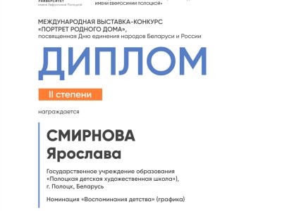 Смирнова Ярослава